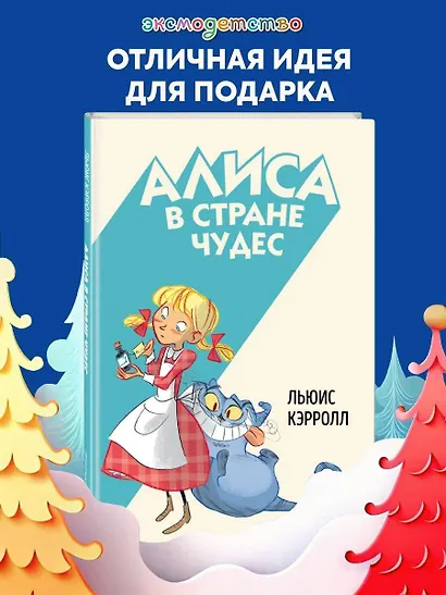 Алиса в Стране чудес - фото 4