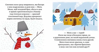 Пижамные истории. Снеговик - фото 2
