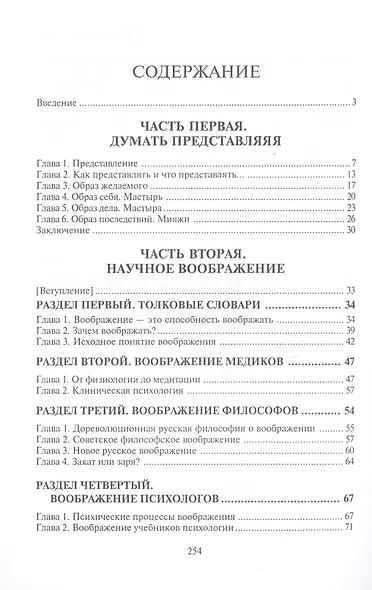 Основы науки думать. Книга 2. Представление и воображение - фото 2