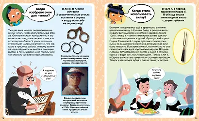 Когда? 100 вопросов и ответов в картинках - фото 8