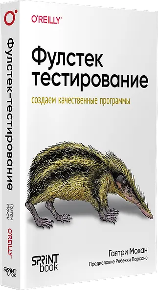 Фулстек-тестирование - фото 2