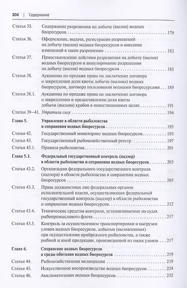 О рыболовстве и сохранении водных биологических ресурсов.Научно-практический комментарий к Федеральному закону от 20 декабря 2004 г. № 166-ФЗ (постатейный) - фото 5