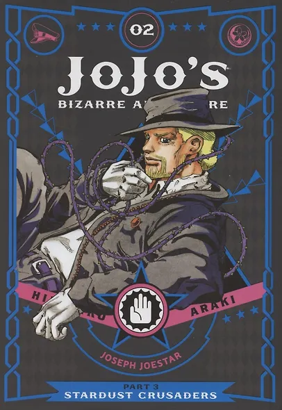 JoJos Bizarre Adventure. Part 3. Stardust Crusader. Volume 2 - фото 1