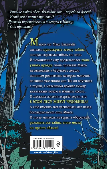 Третья ночь полнолуния - фото 2