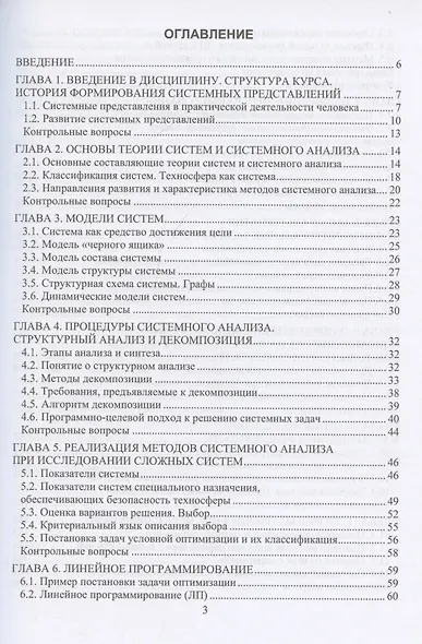 Системный анализ в техносферной безопасности - фото 3