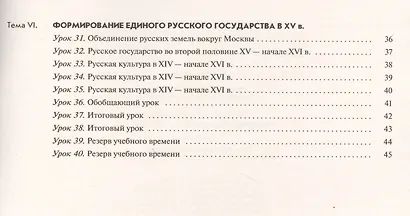 История России. 6 кл. С древн.времен до н.XVIв. Технол. карты уроков. ВЕРТИКАЛЬ. ИКС/(ФГОС) - фото 3