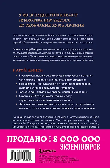 Непроторенная тропа. Новая психология любви и духовного развития - фото 2