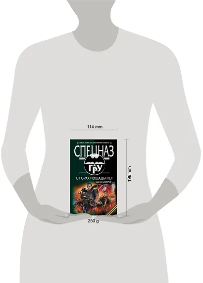 В горах пощады нет : роман - фото 3