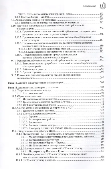 Спектроскопия (МХ) Беккер - фото 6