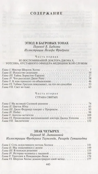 Этюд в багровых тонах. Знак четырех. Его прощальный поклон - фото 2
