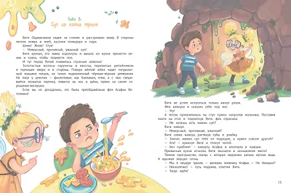 Агафья Веточкина - фея хулиганов и капризуль - фото 12