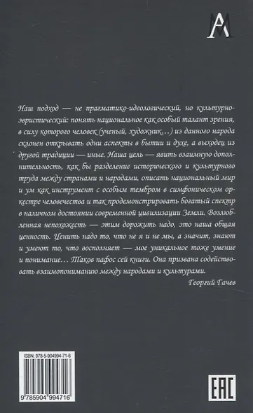 Ментальности народов мира - фото 2