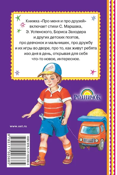 Про меня и про друзей - фото 2