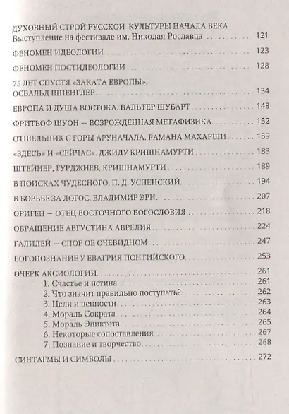 Зов грядущей эпохи. Крах цивилизации недочеловека - фото 3
