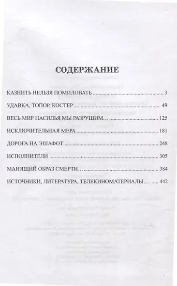 Дорога на эшафот. Смертная казнь от Средневековья до наших дней - фото 3