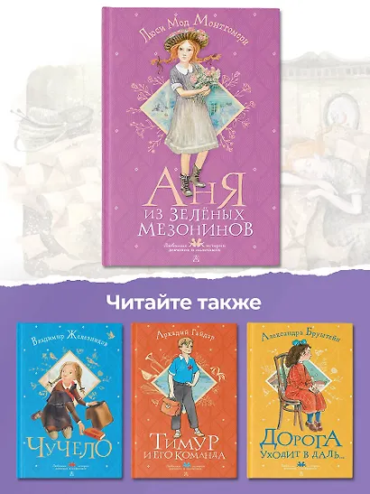 Аня из Зеленых Мезонинов - фото 9