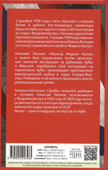 Фидель Кастро и вооруженное восстание на Кубе - фото 2