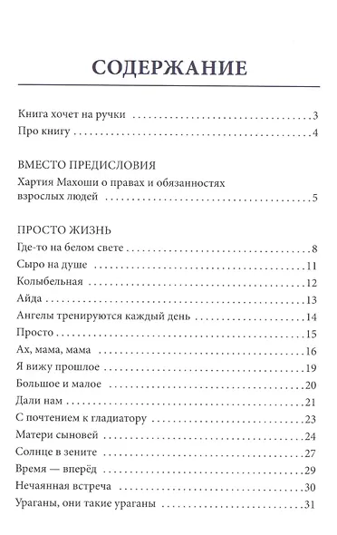 Книга хочет на ручки - фото 2