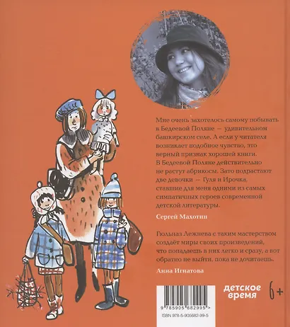 В Бедеевой Поляне абрикосы не растут - фото 2