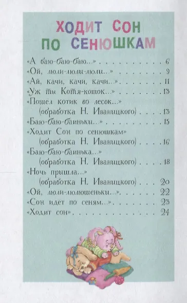 Баюшки-баю - фото 2