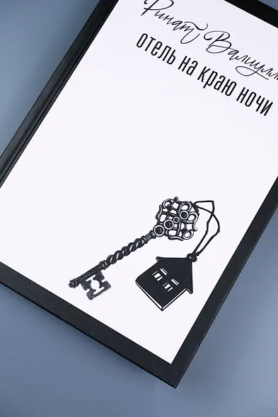 Отель на краю ночи - фото 8