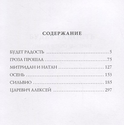 Осень: пьесы - фото 2
