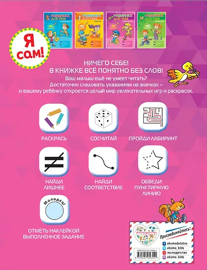 Испытай себя! (+ наклейки) - фото 2