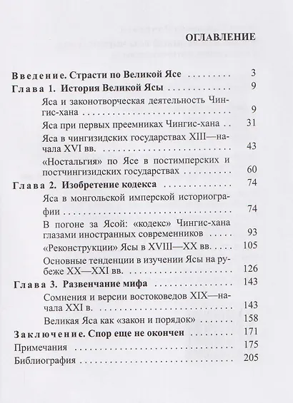 В поисках Великой Ясы Чингис-хана. Свод законов, которого не было - фото 3