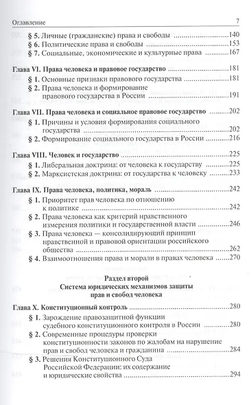 НОРМА Лукашева Права человека: Учебник -3-е изд.,перераб. - фото 3