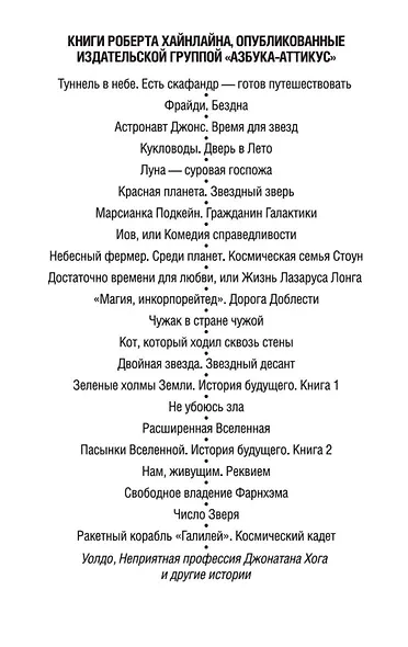 Уолдо, Неприятная профессия Джонатана Хога и другие истории - фото 5