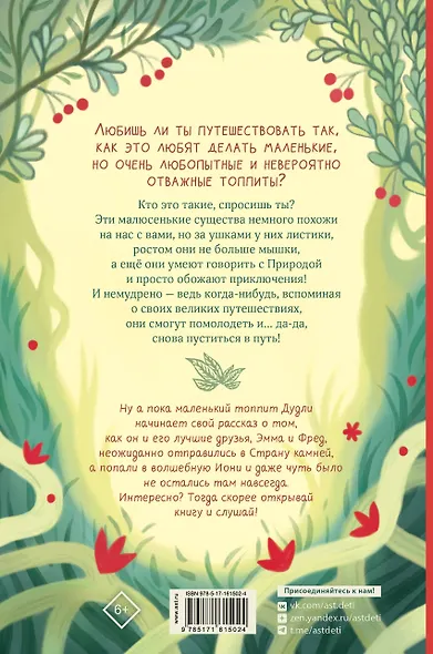 Большое путешествие Дудли. Начало - фото 2