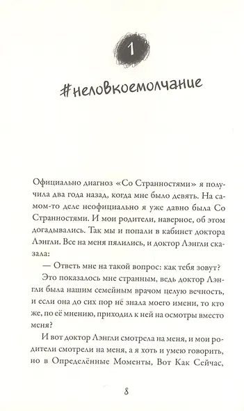 Я - Мисс Никто - фото 3