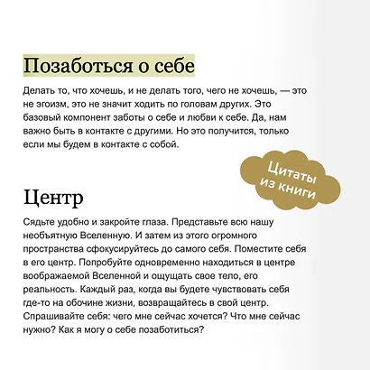 Внутренняя опора. В любой ситуации возвращайтесь к себе - фото 7