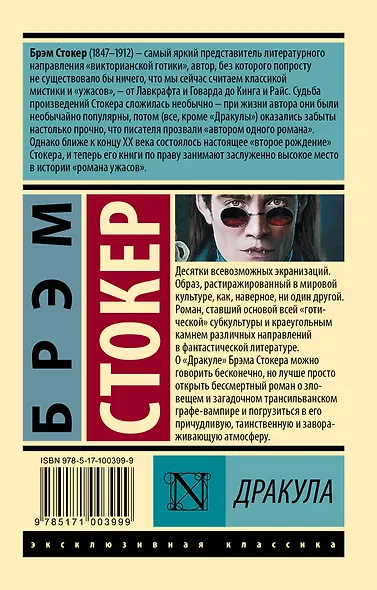 Дракула - фото 2