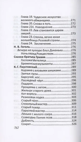 Все произведения школьной программы для начальной школы 1-4 класс в кратком изложении. Русская и зарубежная литература - фото 8