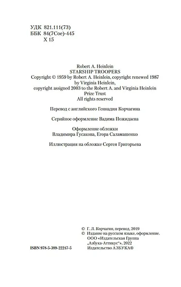 Звездный десант - фото 6