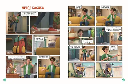 Кот Басик. Главное сокровище. 3 сезон (комикс) - фото 12