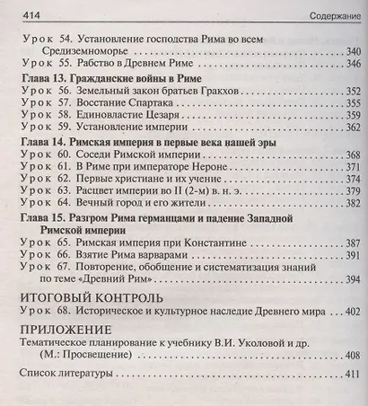 Поурочные разработки по всеобщей истории. История Древнего мира. 5 класс - фото 4