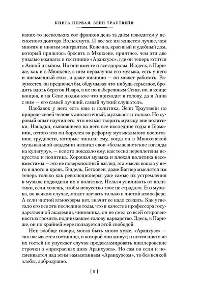 Зал ожидания. Книга 3. Изгнание - фото 14