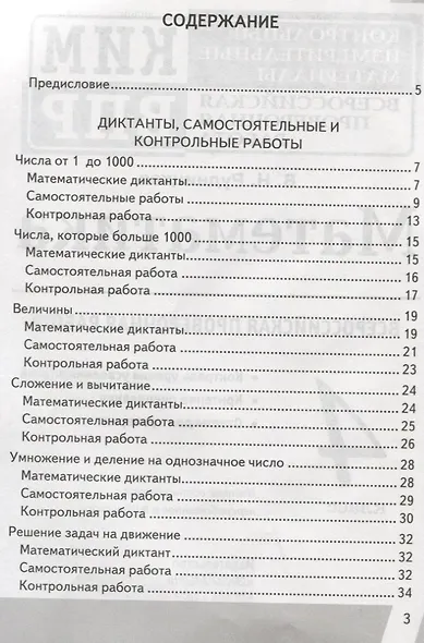 Математика. Контрольные измерительные материалы. Всероссийская проверочная работа. 4 класс. - фото 2
