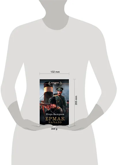 Ермак. Начало - фото 3