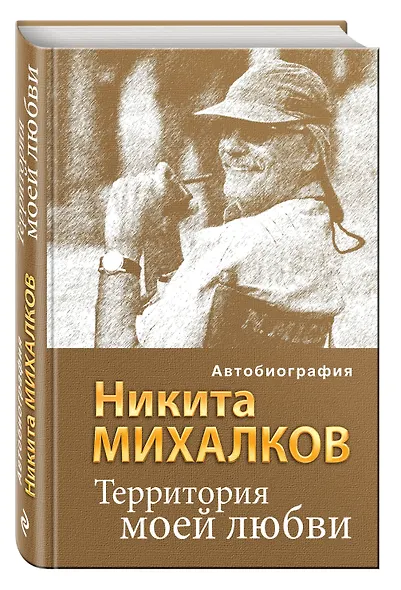 Территория моей любви - фото 3