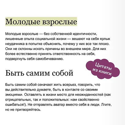 Молодые, но взрослые: поиск доверия себе и своим решениям - фото 7