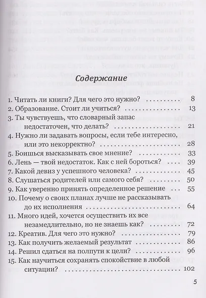 Только ты сможешь себя изменить! - фото 3