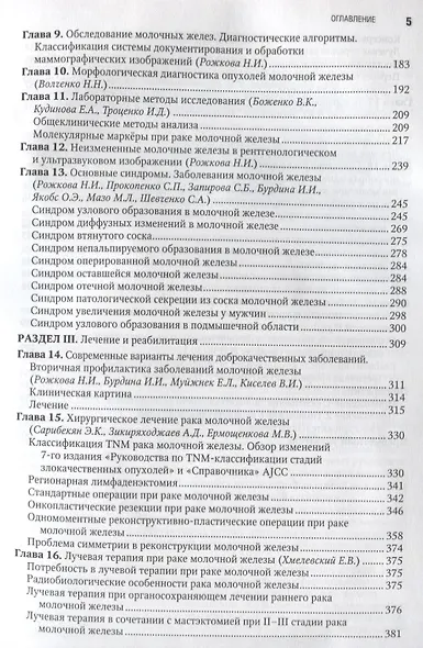 Маммология. Нац. рук-во. 2-е изд. - фото 4