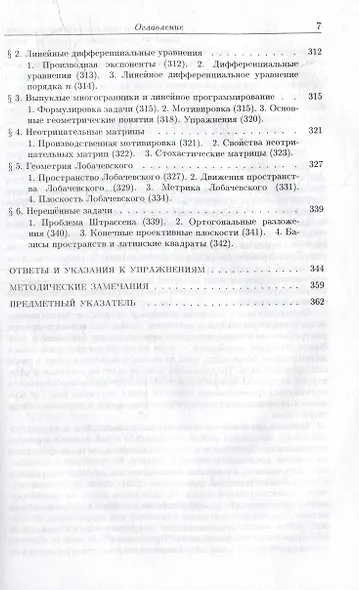 Введение в алгебру: В 3-х частях. Часть II: Линейная алгебра - фото 7