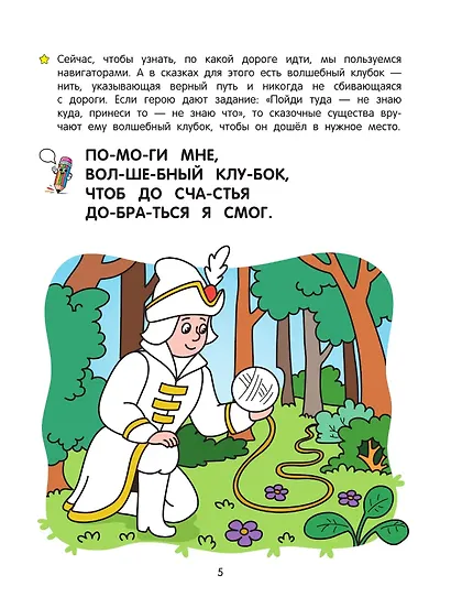 Волшебный мир: речевая раскраска - фото 7