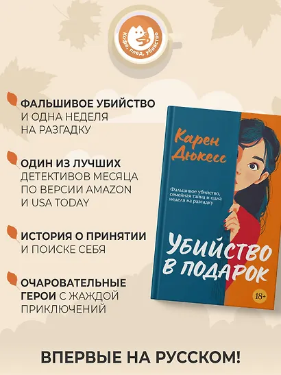 Убийство в подарок - фото 4