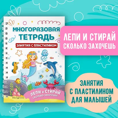 Многоразовая тетрадь. Занятия с пластилином - фото 4