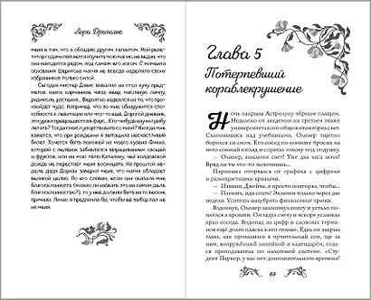 Забытые из Астролуны - фото 10